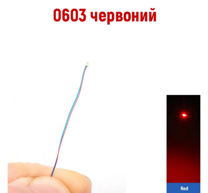 Мікро-led 0603 червоний з дротом led-0016